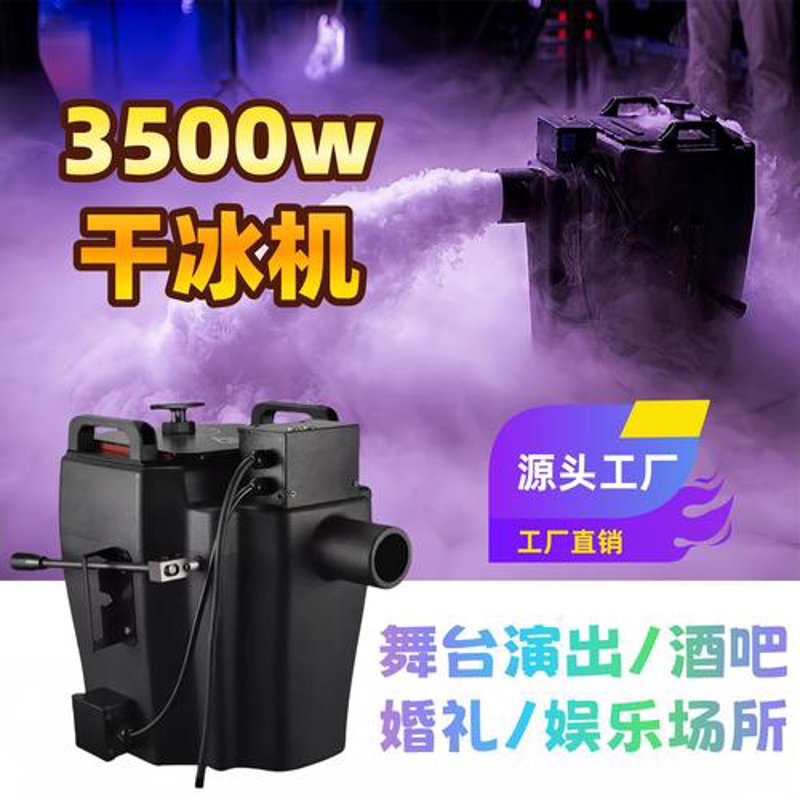 小型干冰机